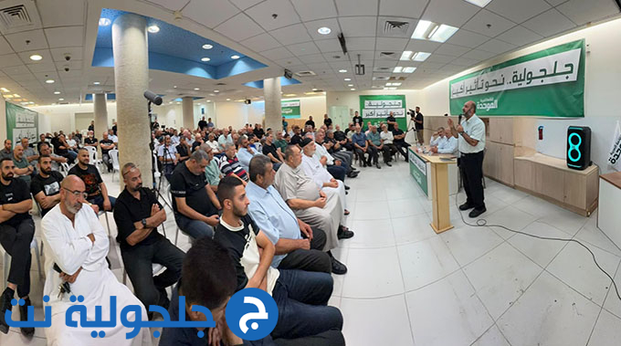 لقاء انتخابي حاشد دعمًا للموحدة في جلجولية تحت عنوان جلجولية نحو تأثير أكبر